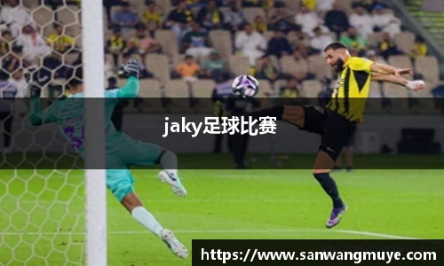 jaky足球比赛