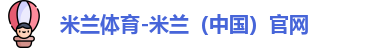 米兰